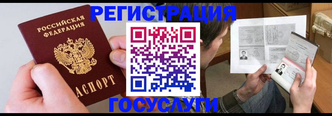 миграционный учет в Щучье