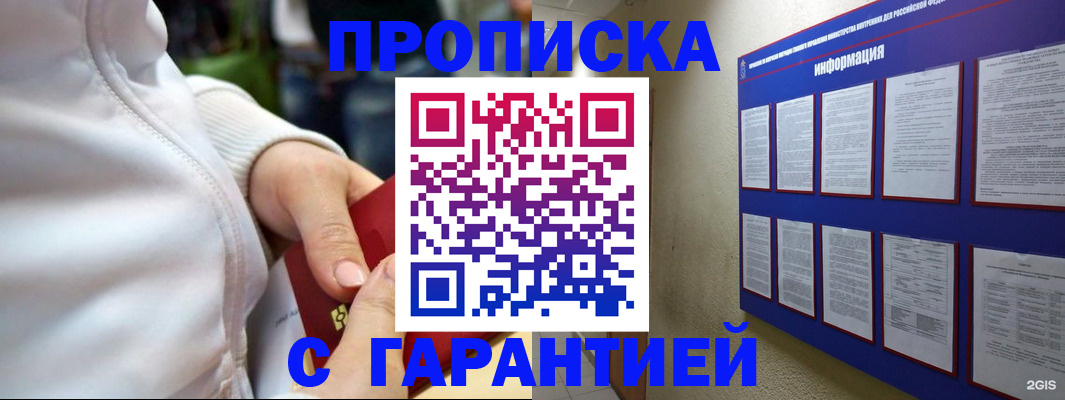 прописка в Щучье